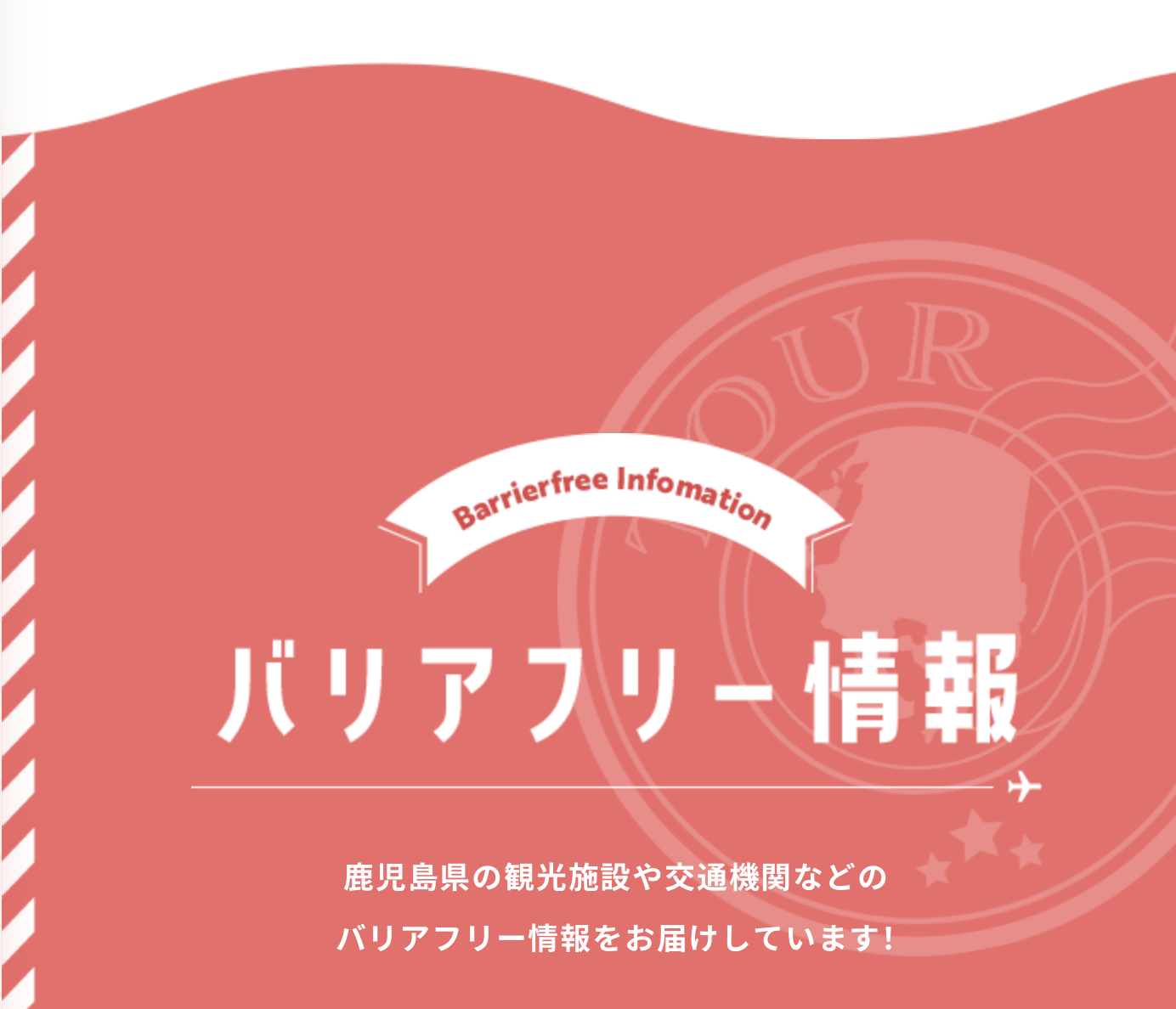 かごしまバリアフリーツアーセンター-1