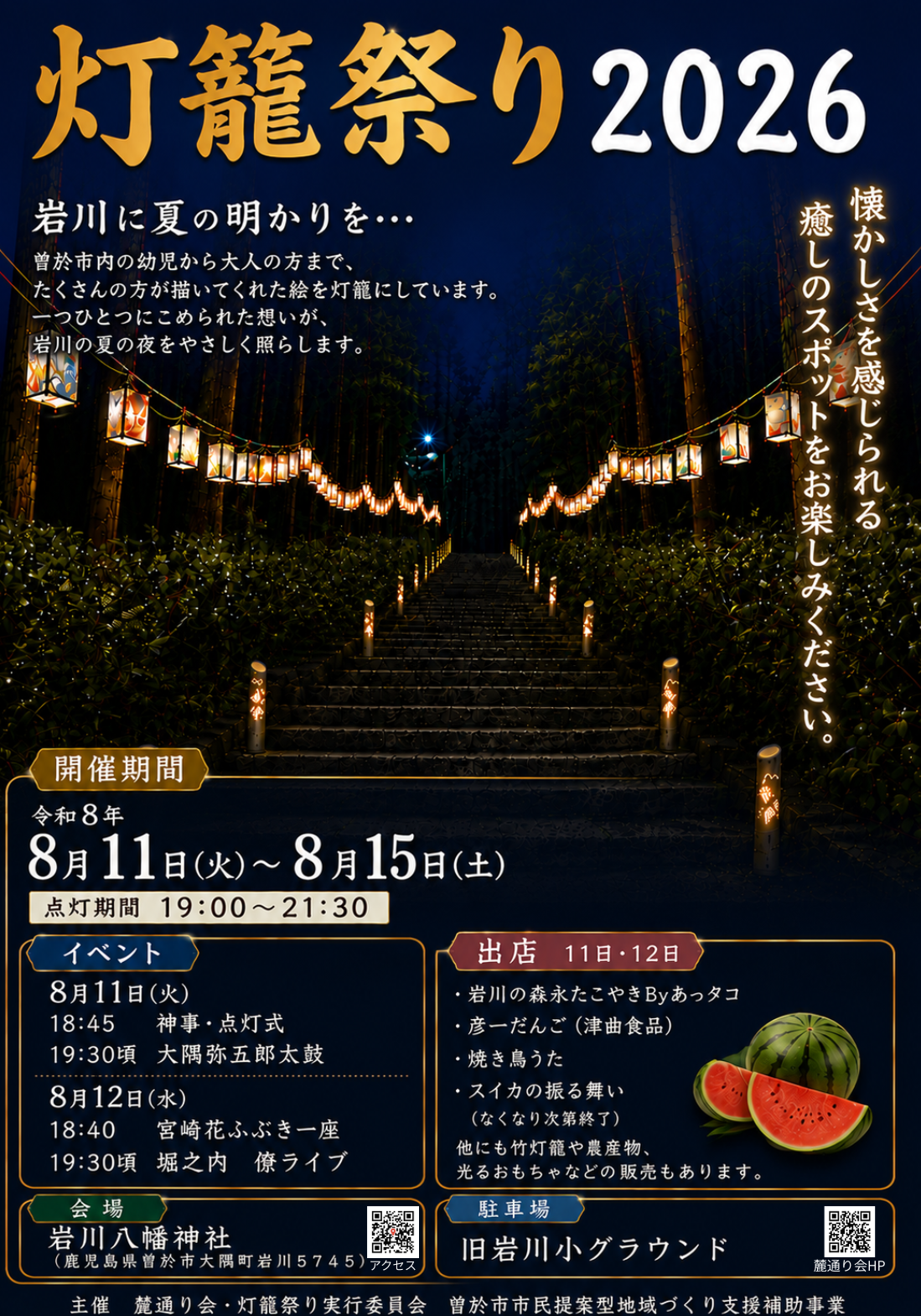 灯籠祭り-1
