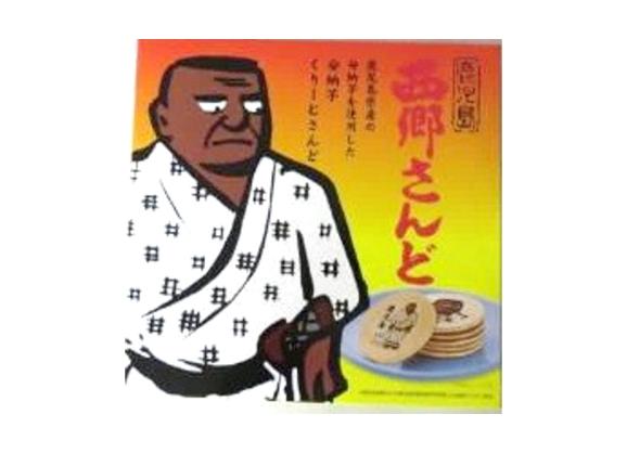 西郷さんど（10枚）-1