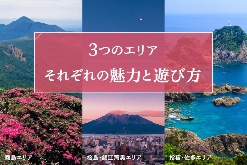 霧島錦江湾国立公園はどうやって楽しむ？-0