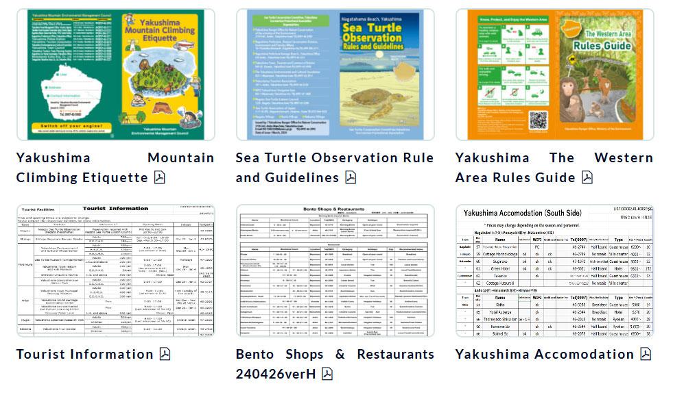 关于屋久岛的所有信息 PDF-0
