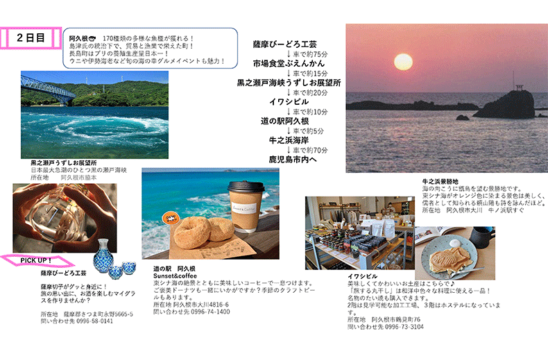 ４.串木野市・阿久根市編
　北薩！海の恵み、西海岸サンセット旅プラン-1