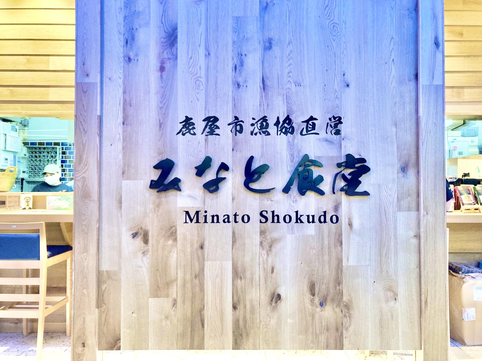 Minato Shokudo 2nd branch operated by Kanoya City Fishery Cooperative-8