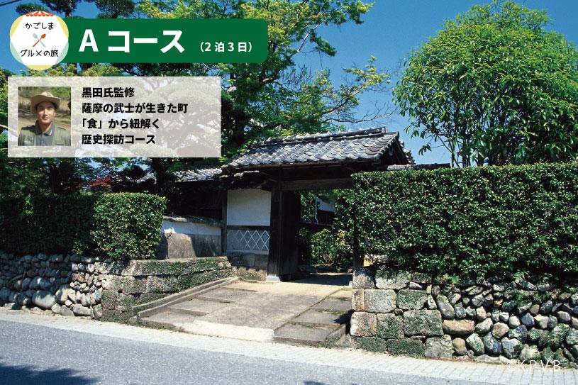 グルメツアー「薩摩の武士が生きた町『食』から紐解く歴史探訪コース」(Ａコース)-0