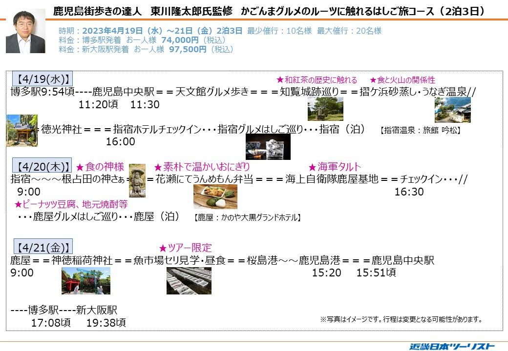 グルメツアー「かごんまグルメのルーツに触れるはしご旅」(Ｂコース)-1
