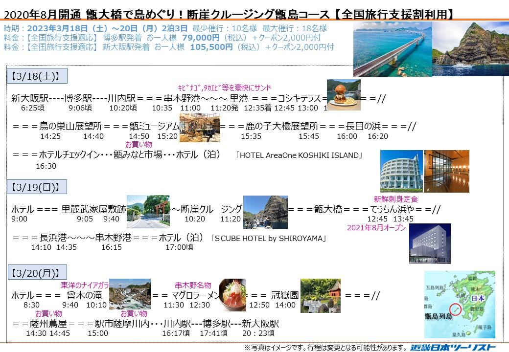 グルメツアー「断崖クルージング甑島コース」(Ｃコース)-1