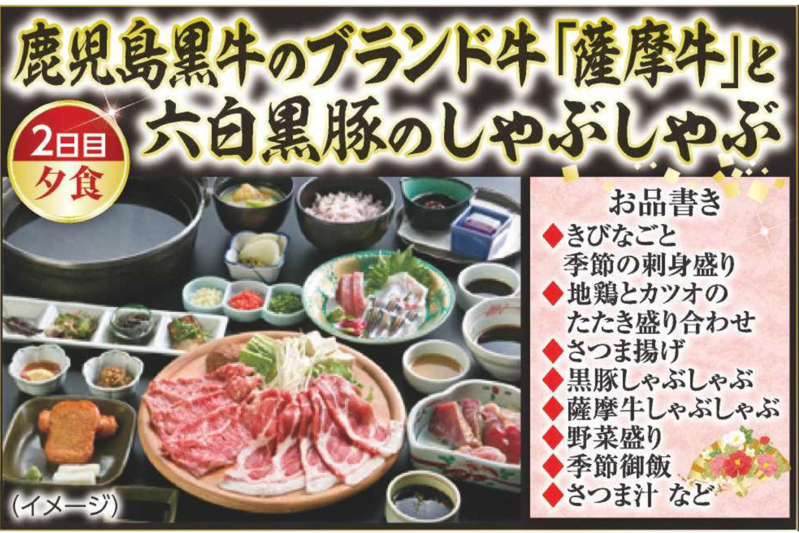 グルメツアー「日本一の和牛を食す！鹿児島グルメ旅」(クラブツーリズム催行)-1