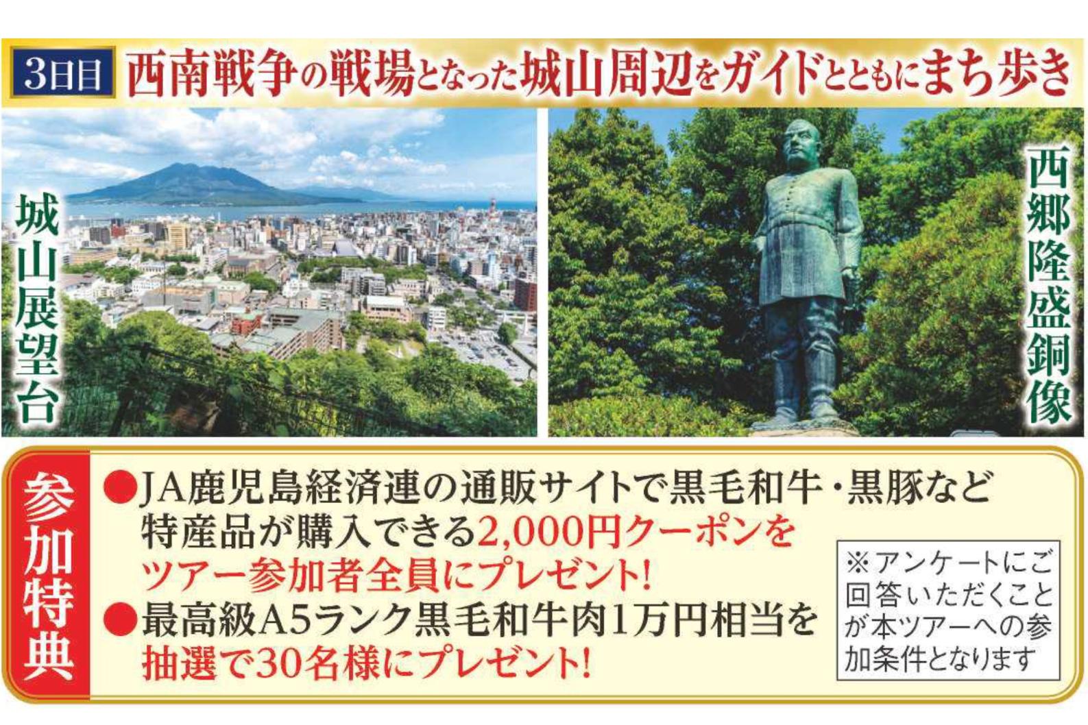 グルメツアー「日本一の和牛を食す！鹿児島グルメ旅」(クラブツーリズム催行)-2
