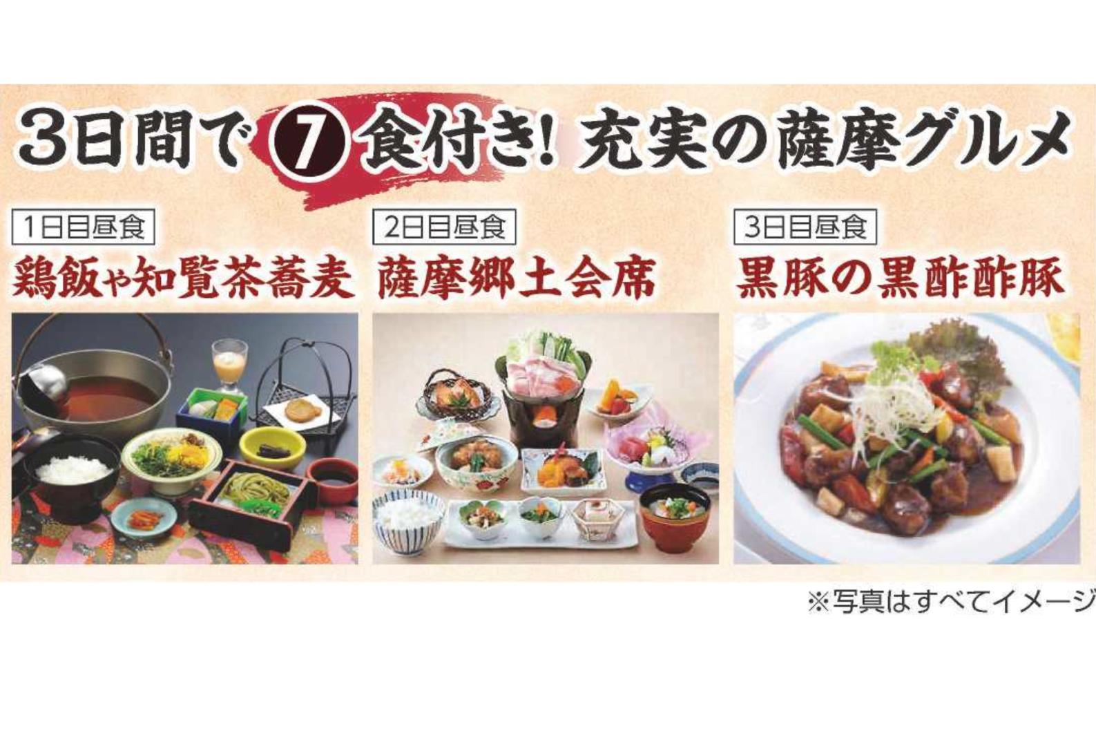 グルメツアー「指宿温泉＆霧島温泉　かごんま美食と温泉リフレッシュ」(クラブツーリズム催行)-0