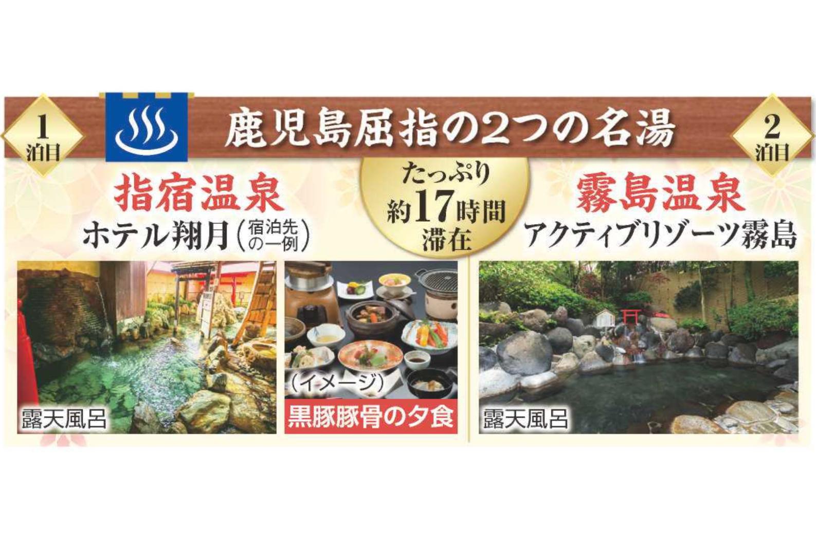 グルメツアー「指宿温泉＆霧島温泉　かごんま美食と温泉リフレッシュ」(クラブツーリズム催行)-1