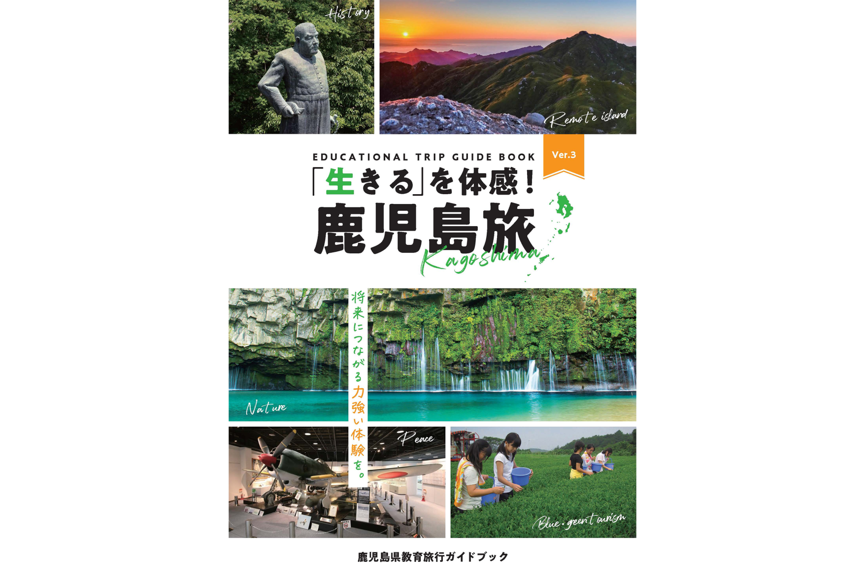 教育旅行ガイドブック-0