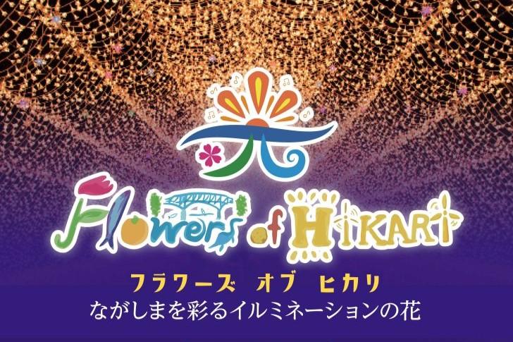 Flowers of HIKARI（フラワーズオブヒカリ）-0