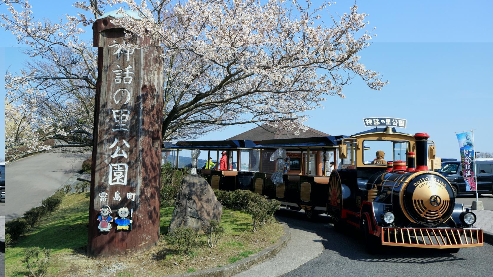 霧島神話の里公園（霧島市）-0
