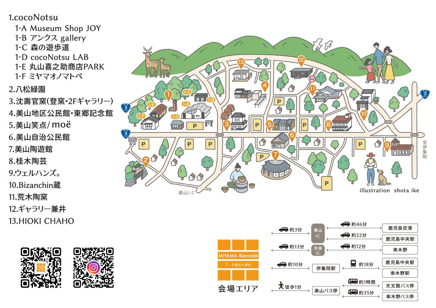 MIYAMA Biennale ・目覚めの景色（日置市）-2