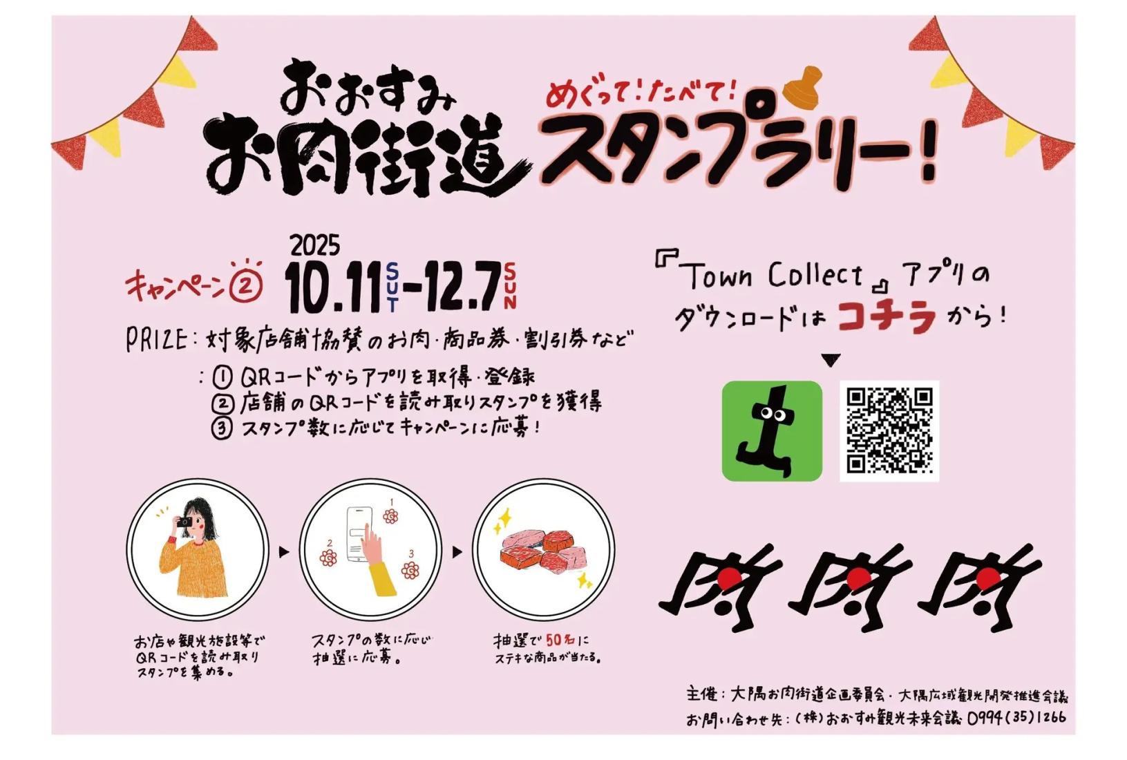 【大隅エリア】90名様にお肉が当たる！！「大隅お肉街道」・「MEET MEAT OSUMI」キャンペーン-0