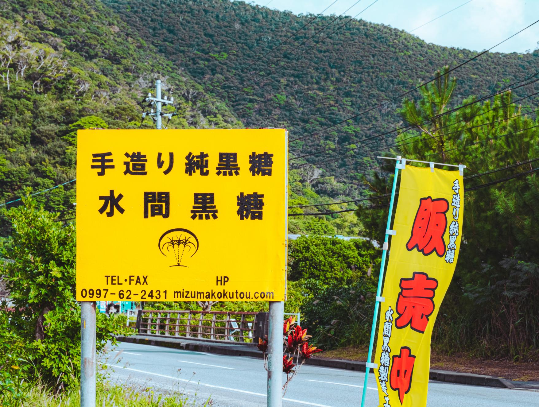 水間黒糖製造工場（奄美大島・龍郷町）-6