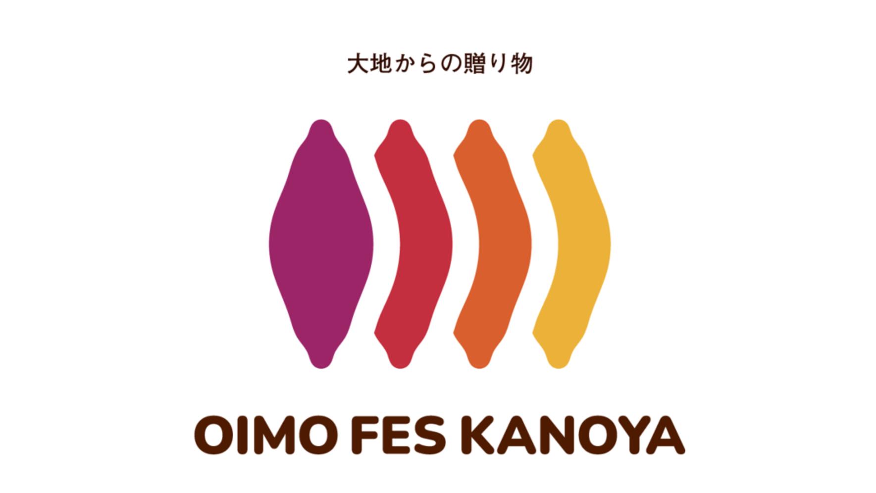 おいもフェスかのや-0