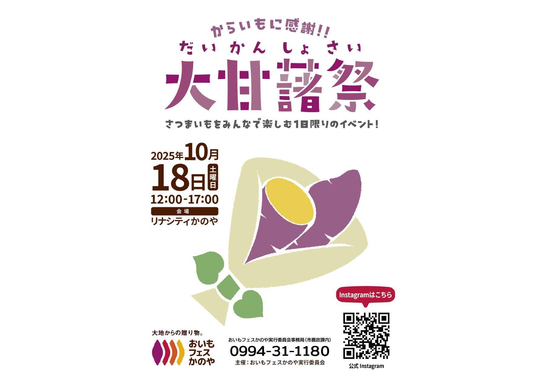 ①大甘藷祭（メインイベント）-0