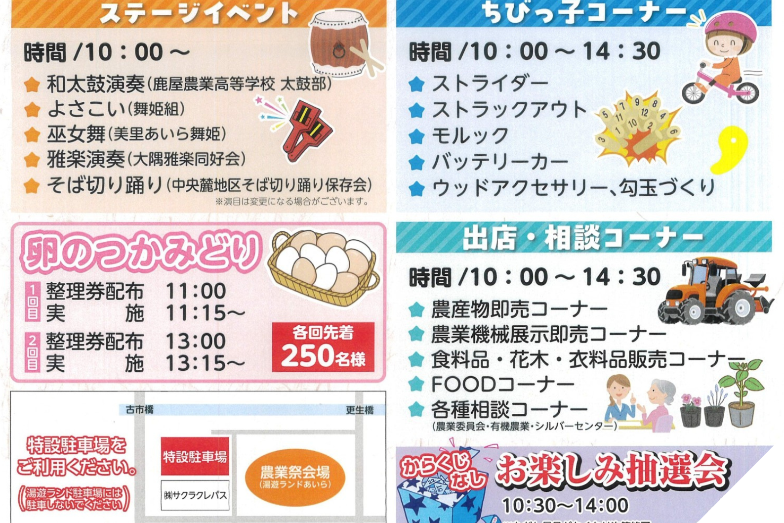 第45回美里あいら農業祭-1