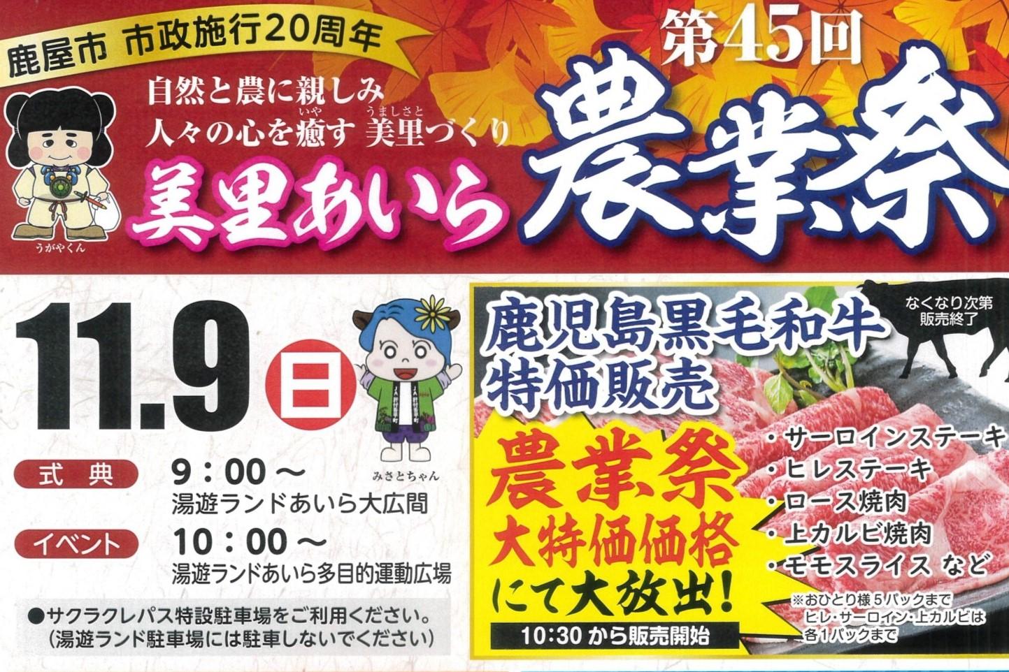 第45回美里あいら農業祭-0