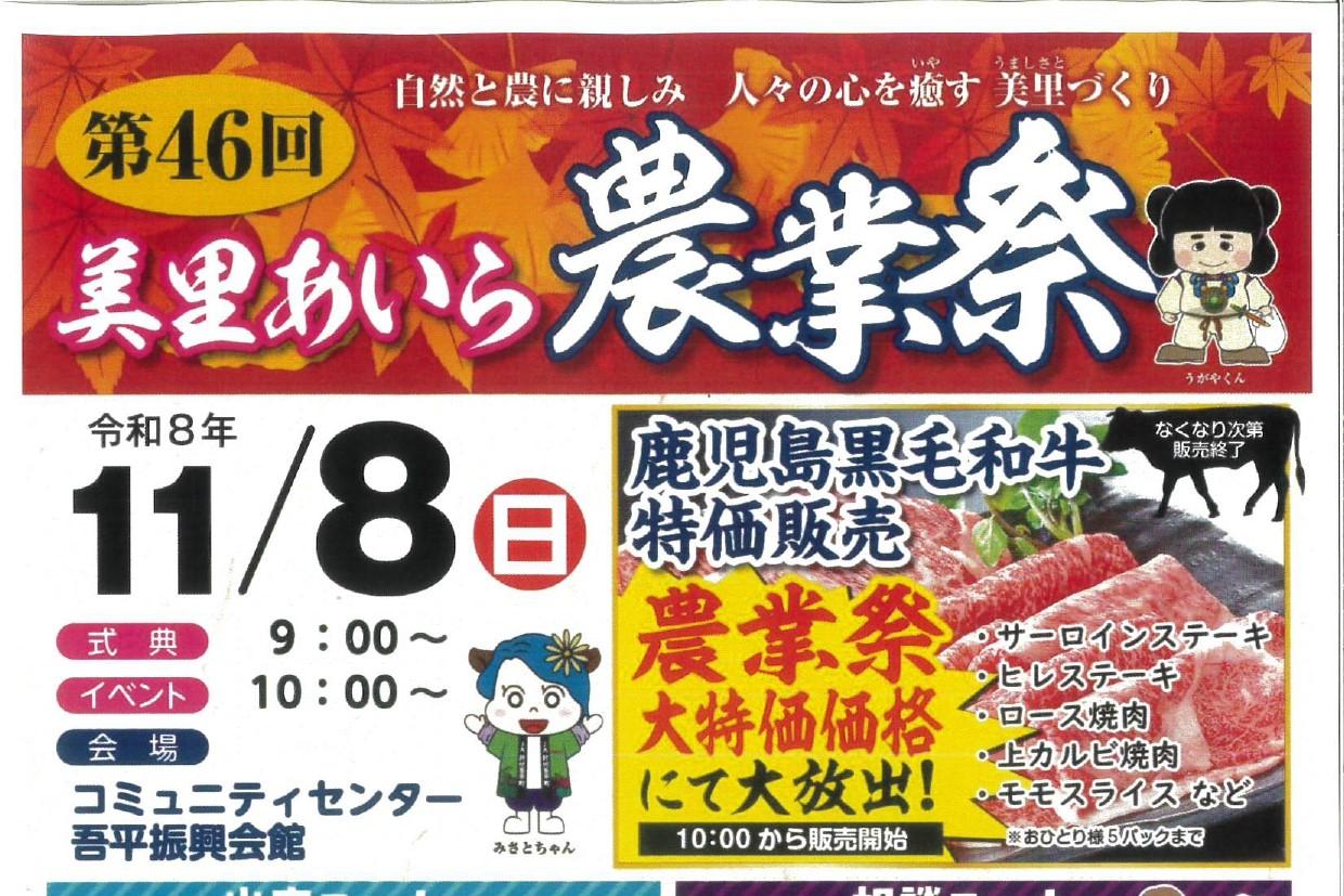 第46回美里あいら農業祭-0