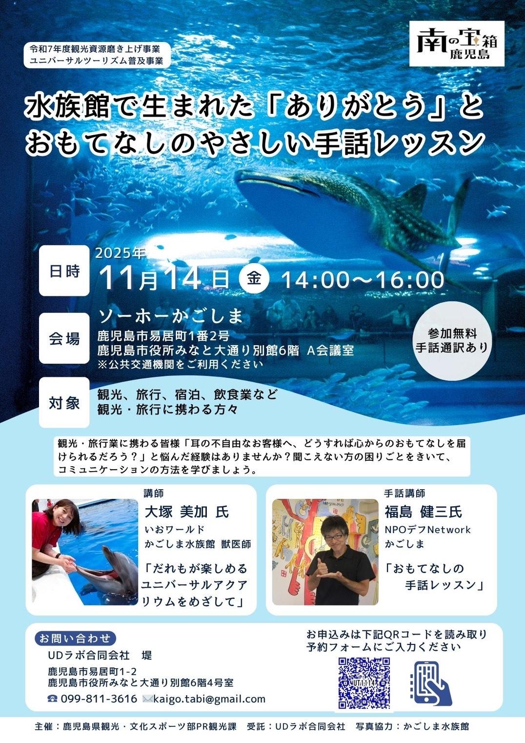 令和７年度ユニバーサルツーリズム普及事業「接遇研修」及び「セミナー」等の開催-0
