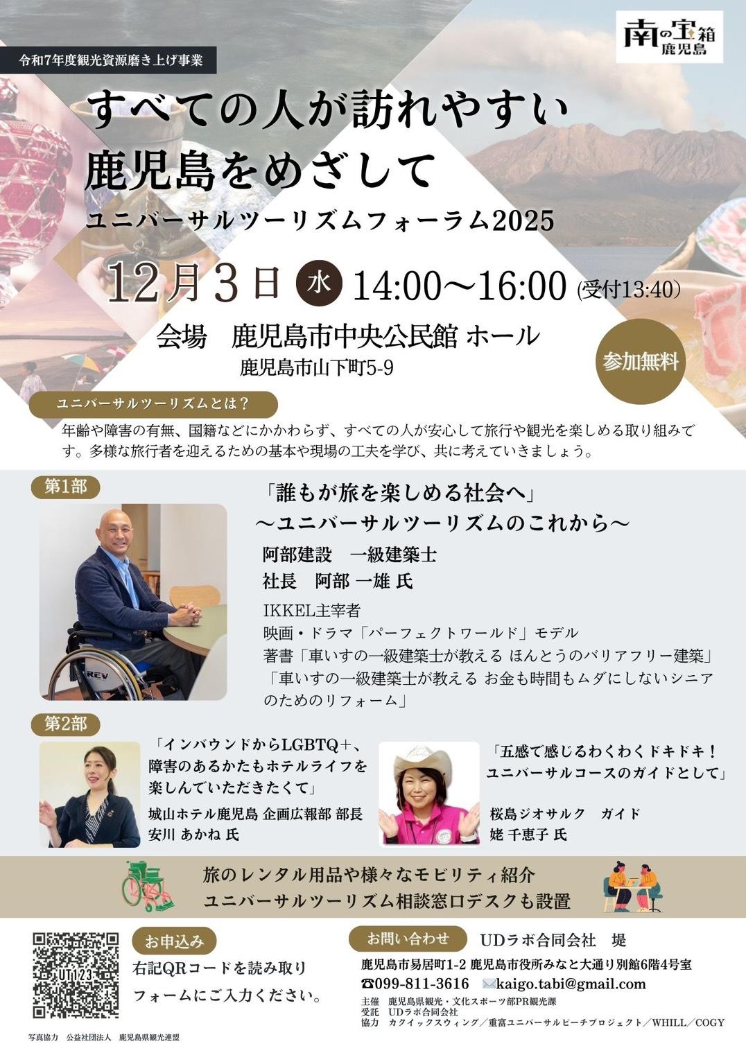 令和７年度ユニバーサルツーリズム普及事業「接遇研修」及び「セミナー」等の開催-2