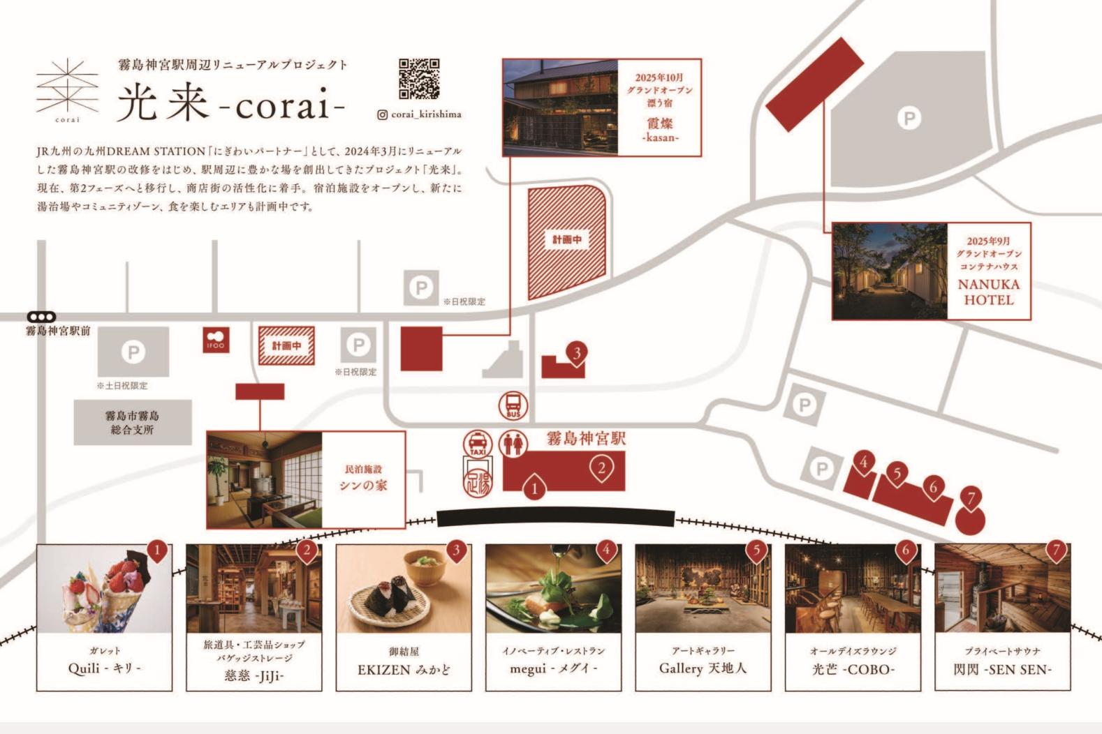 泊食分離で愉しむ霧島神宮駅周辺-1