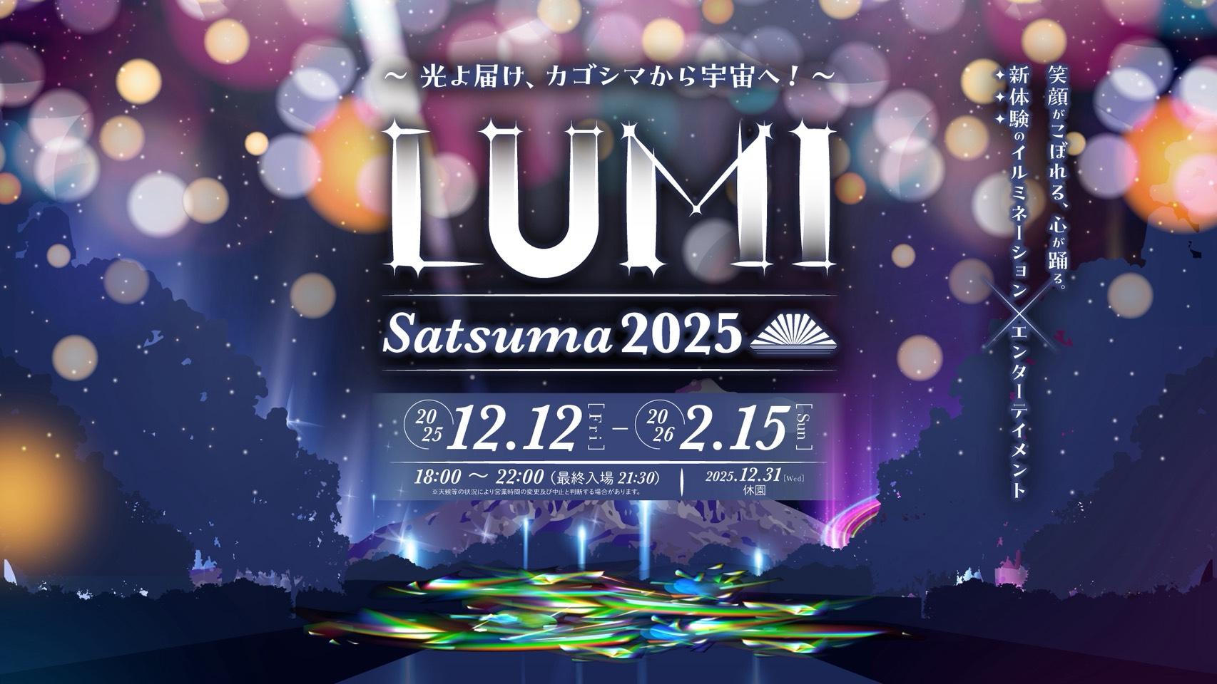 LUMI Satsumaとは？-0
