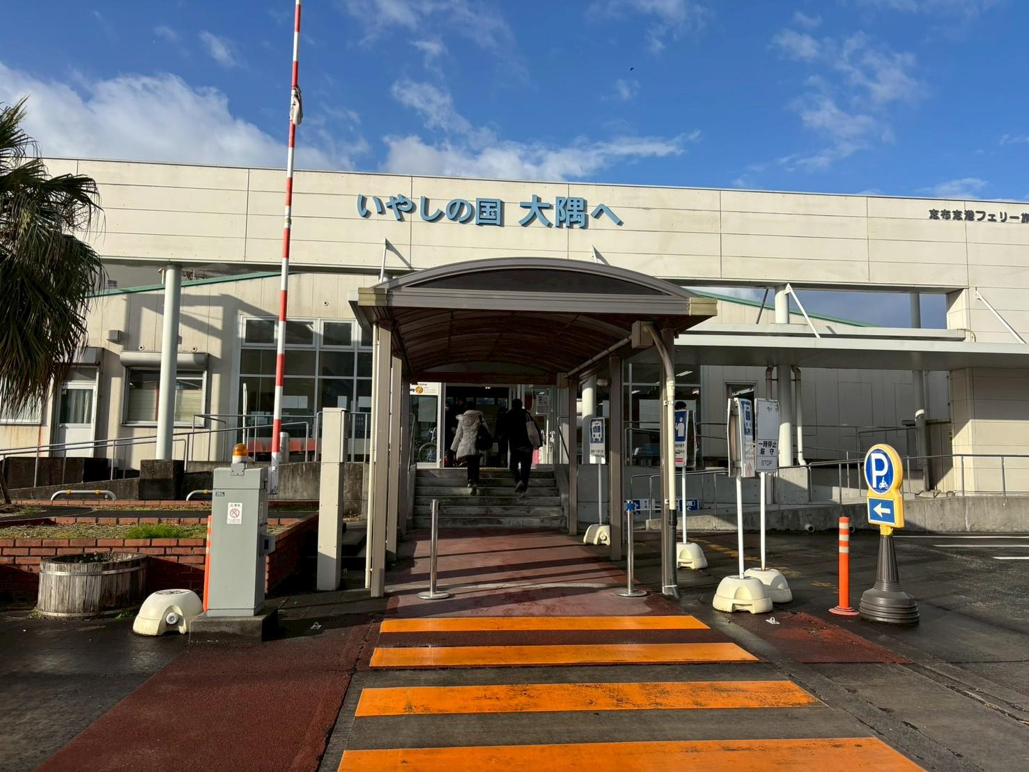 Access from Shibushi Port, Kagoshima-3
