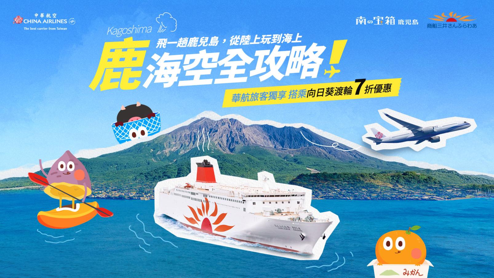 Campaign for visitors travelling from Taiwan-0
