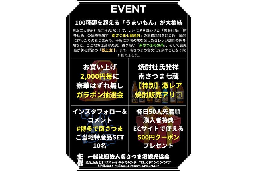 2026年5月～6月　かごんマーベラスマルシェ in 博多駅-2