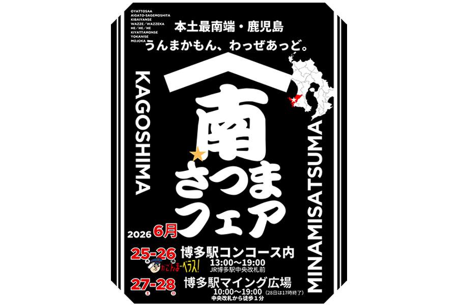 2026年5月～6月　かごんマーベラスマルシェ in 博多駅-1