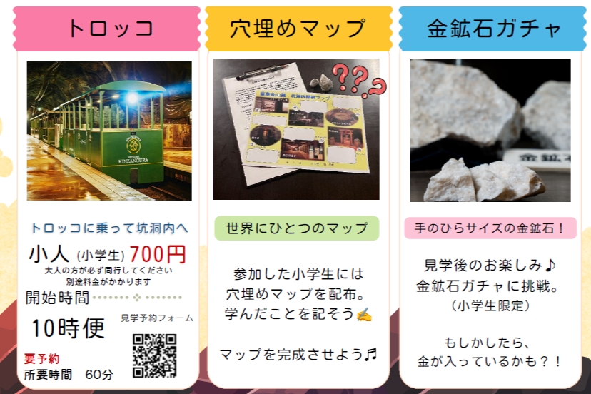 【小学生対象】薩摩金山蔵：夏休み特別企画 自由研究ツアー（いちき串木野市）-1