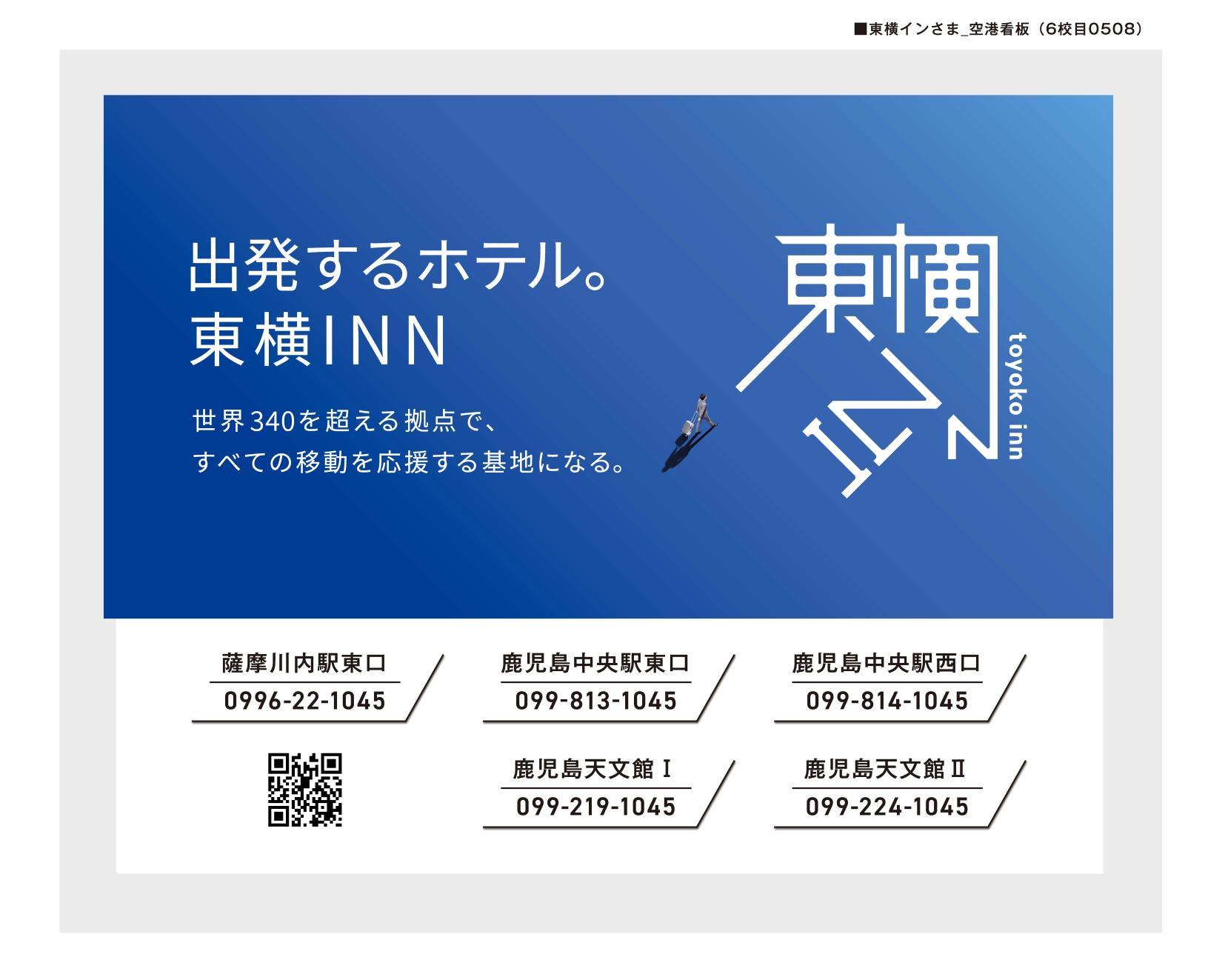 東横INN（鹿児島市、薩摩川内市）-0