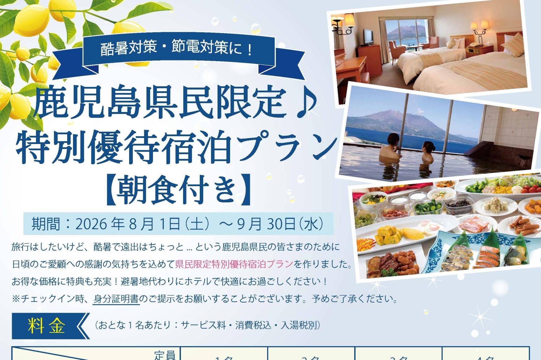鹿児島サンロイヤルホテル（鹿児島市）-0