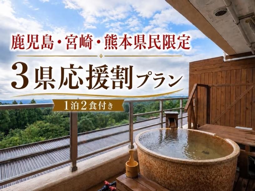 夫婦露天風呂の宿　天テラス（霧島市）-0
