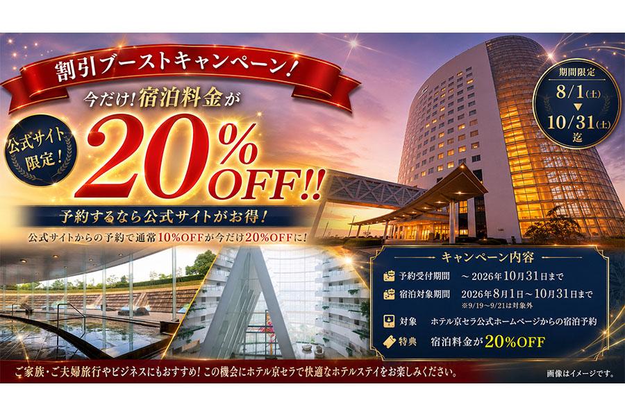ホテル京セラ（霧島市）-0