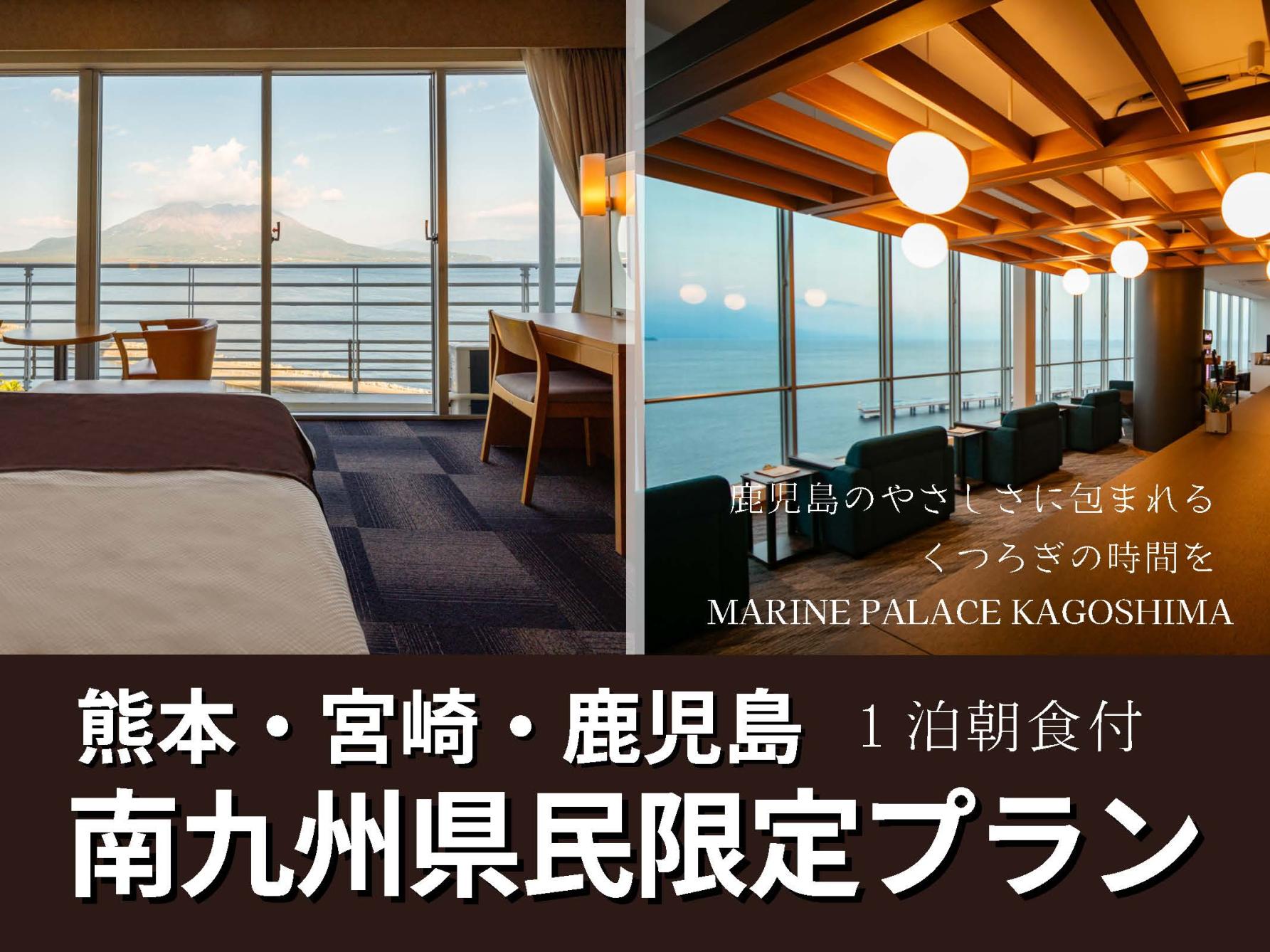 マリンパレスかごしま（鹿児島市）-0