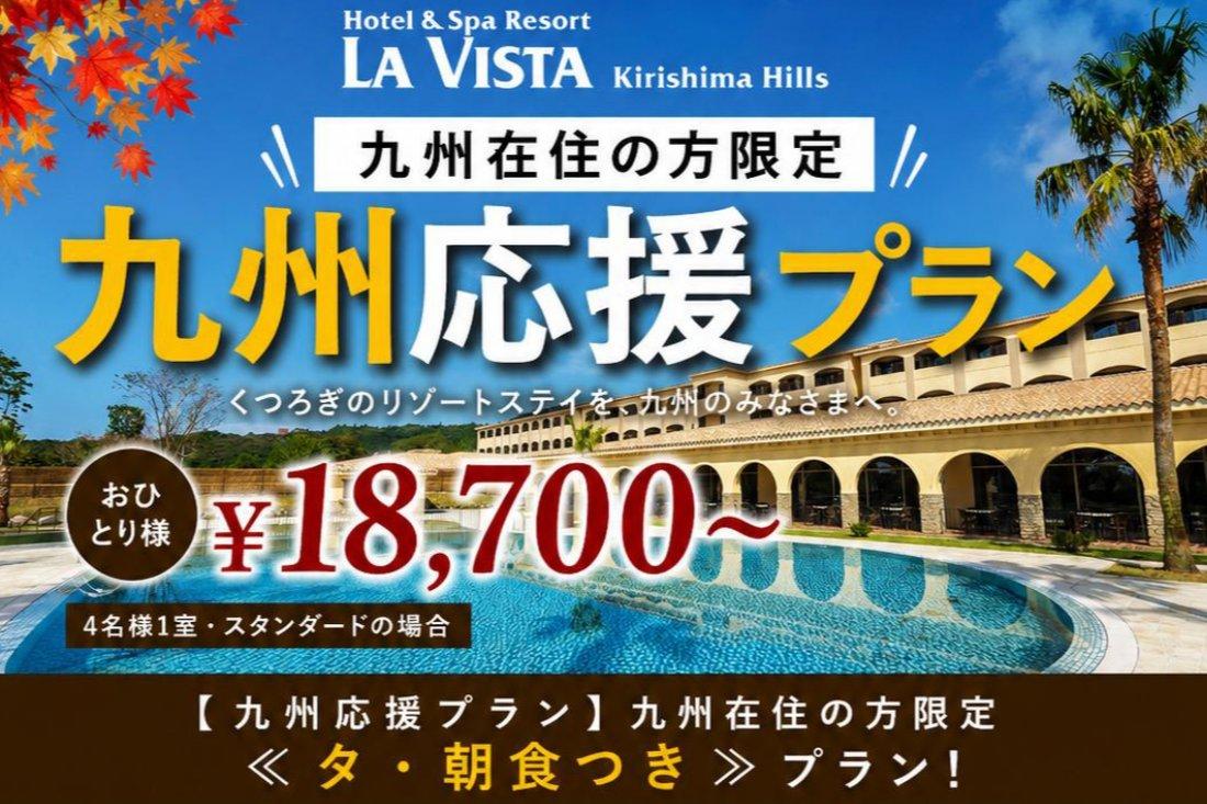 ラビスタ霧島ヒルズ（霧島市）-0