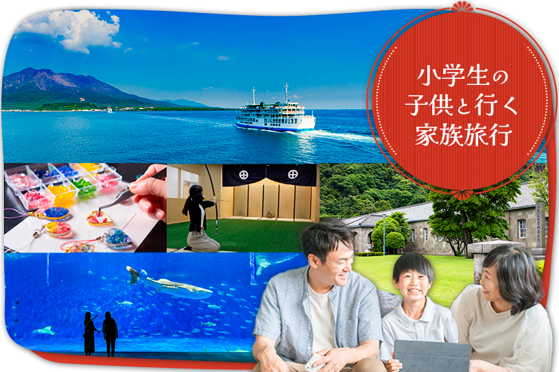 明治日本の産業革命遺産と鹿児島のホットなスポットを巡る旅～家族旅行編～-1