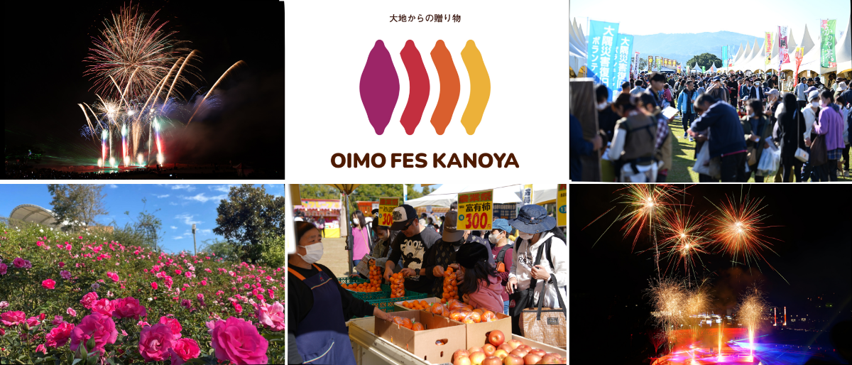 秋の大隅半島・鹿屋市に出かけよう！【2025年観光イベント・祭り情報】-1