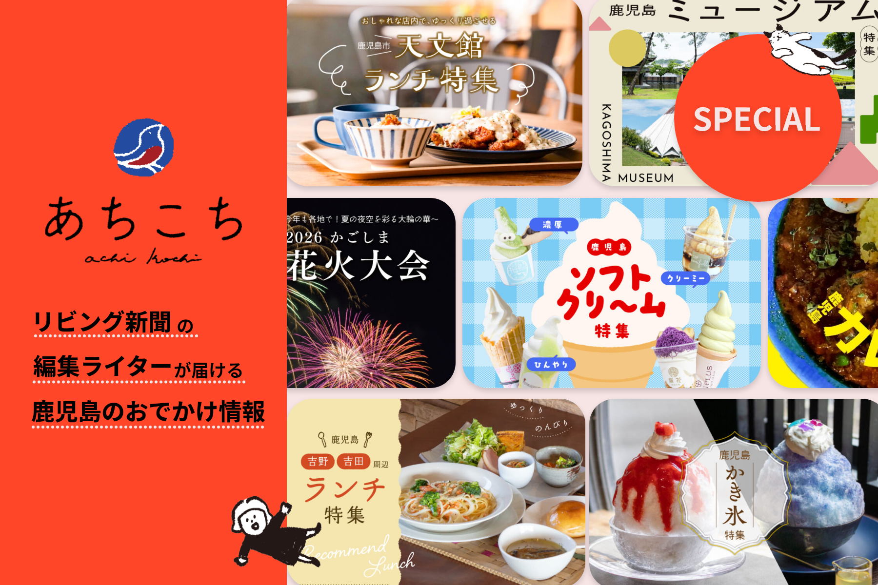 リビング新聞の編集ライターが届ける鹿児島のおでかけ情報「あちこち」-1