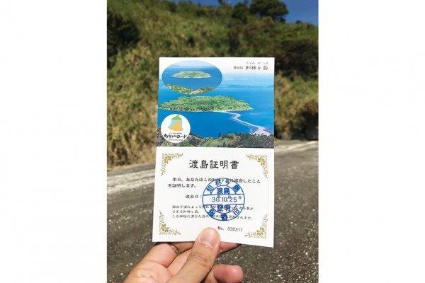 島で発行している渡島証明書-0