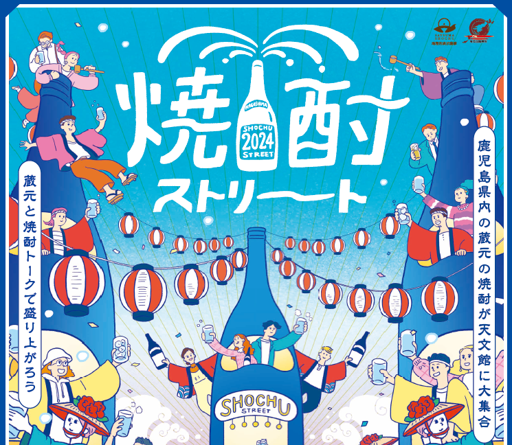 焼酎ストリート-2