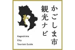 かごしま市観光ナビ-1