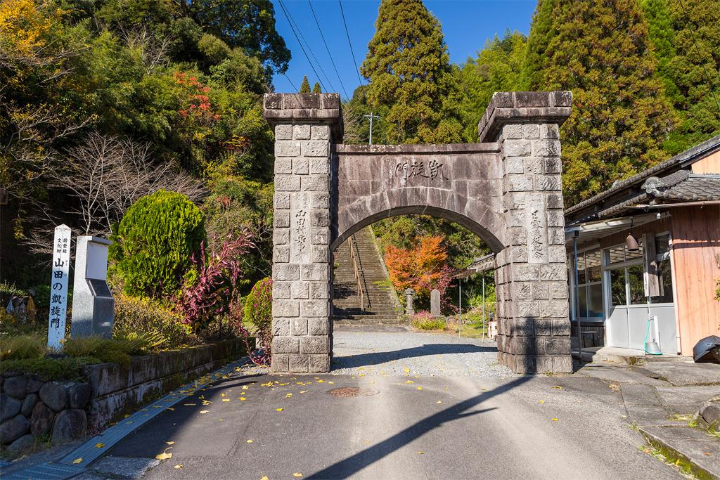 山田の凱旋門-1