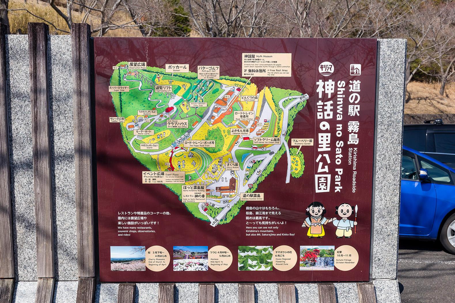 기리시마 신화의 마을 공원 (미치노에키 기리시마)-5