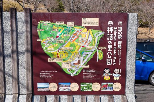 Kirishima Shinwa no Sato Park (Kirishima Roadside Station)-6