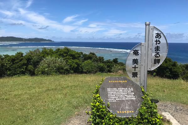 あやまる岬観光公園-0